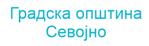 Градска општина Севојно